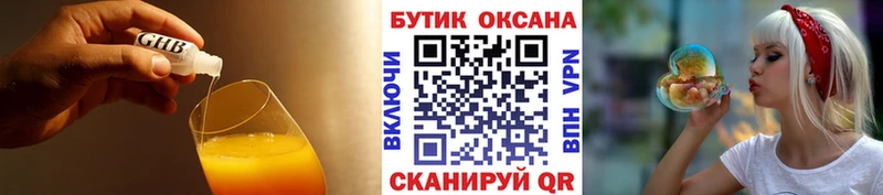 БУТИРАТ GHB  Алейск 